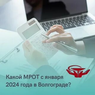 Поднимется мрот в 2024 году