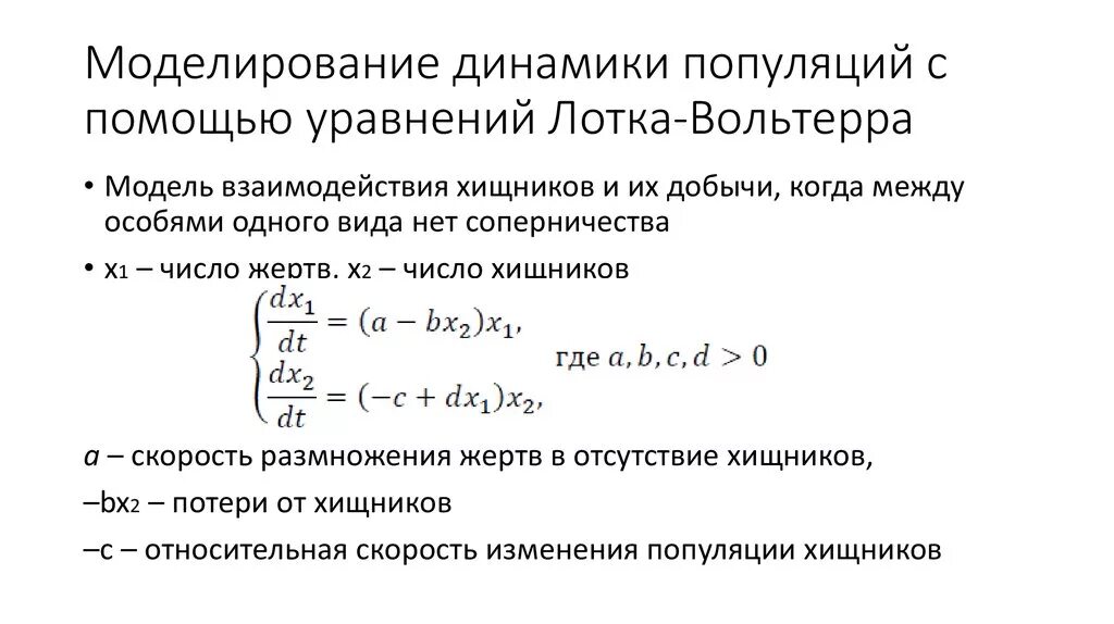 Моделирование популяции. Моделирование популяции