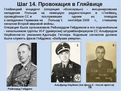 История провокаций