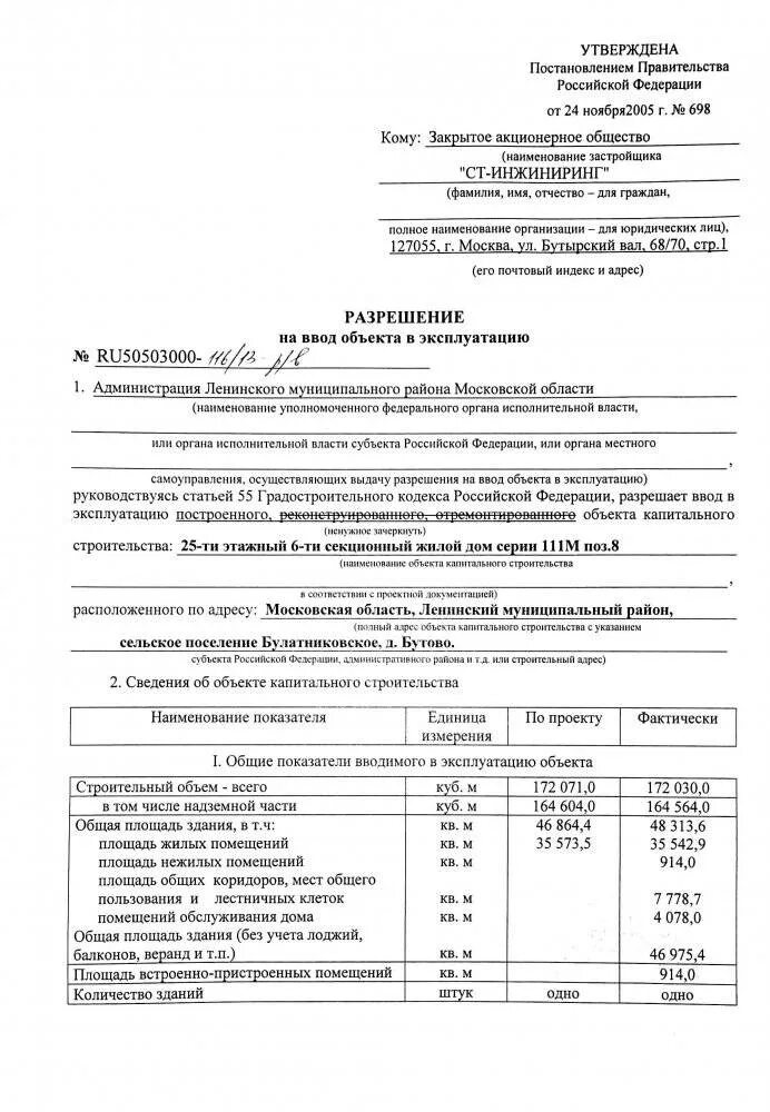 Получил разрешение на ввод в эксплуатацию. Акт ввода в эксплуатацию многоквартирного жилого дома образец. Акт ввода в эксплуатацию объекта капитального строительства. Акт ввода в эксплуатацию здания после капитального ремонта. Акт ввода жилого дома в эксплуатацию РК образец.