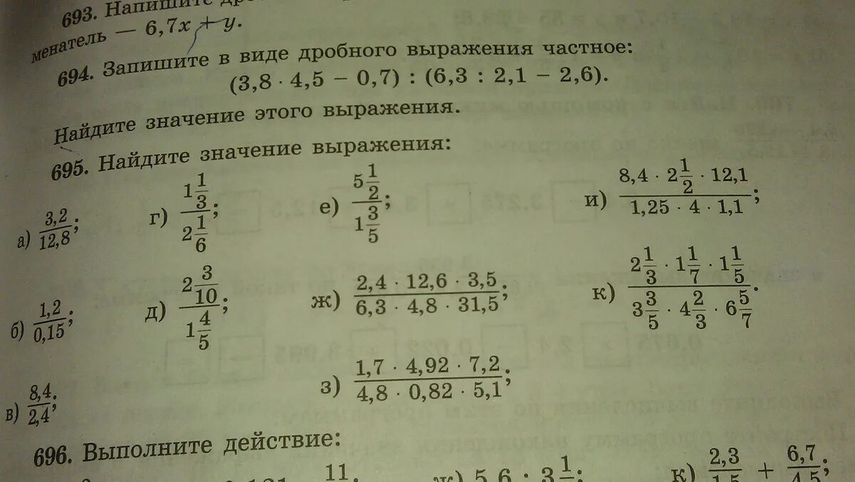 Найдите значение выражения номер. Номер 695 Найди значение выражение. 695 Найдите значение выражения. Номер 5 Найдите значение выражения. 8 26 7 52 2 найдите значение