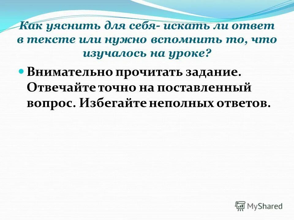 Ответ не полный или неполный. Не полный ответ или неполный ответ. Отвечать неполными ответами. Работа состоит из. Отвечать неполными ответами.