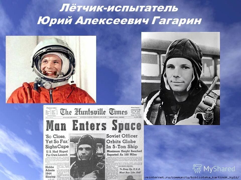 Гагарин почему первый. Гагарин летчик испытатель. Гагарин первый лётчик.