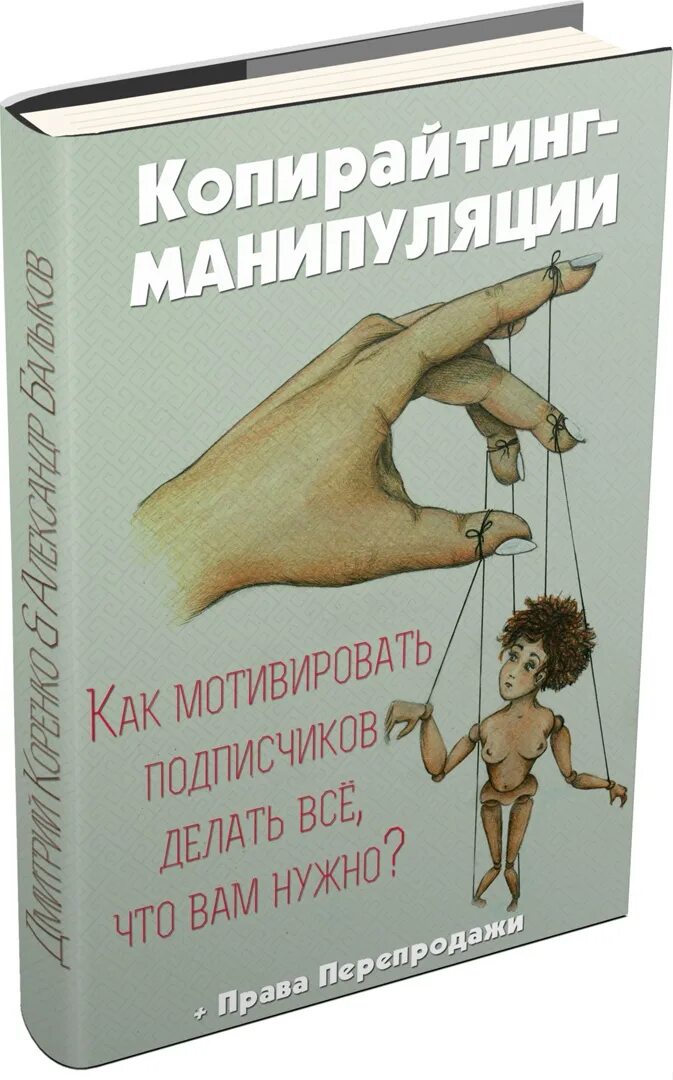 Манипуляция купить. Книга манипулирование. Книга про манипулирование людьми. Книга манипуляция людьми. Манипулирование человеком книги лучшие.