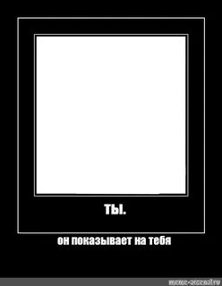Мы разные мем шаблон