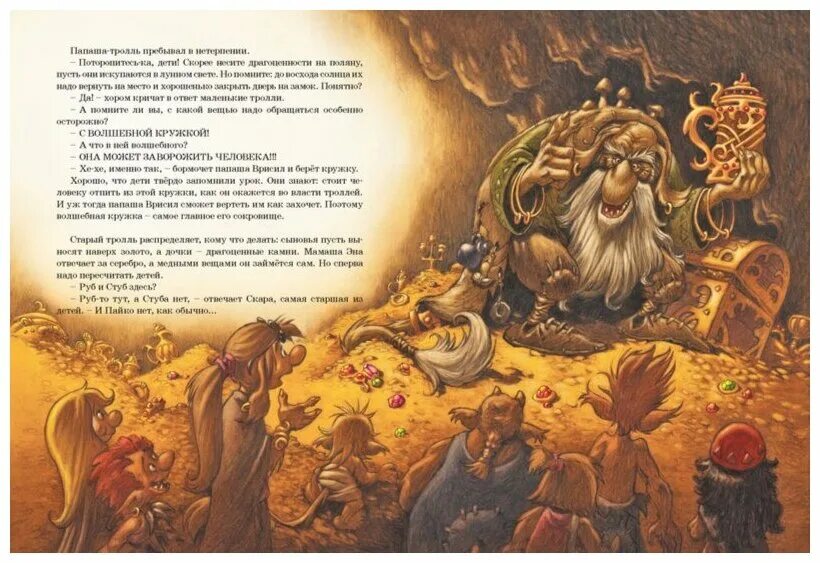 сказочные лесные существа. читать дивный тролль. тролль арт. тролли рассказ. дворфы толкиен жилище.