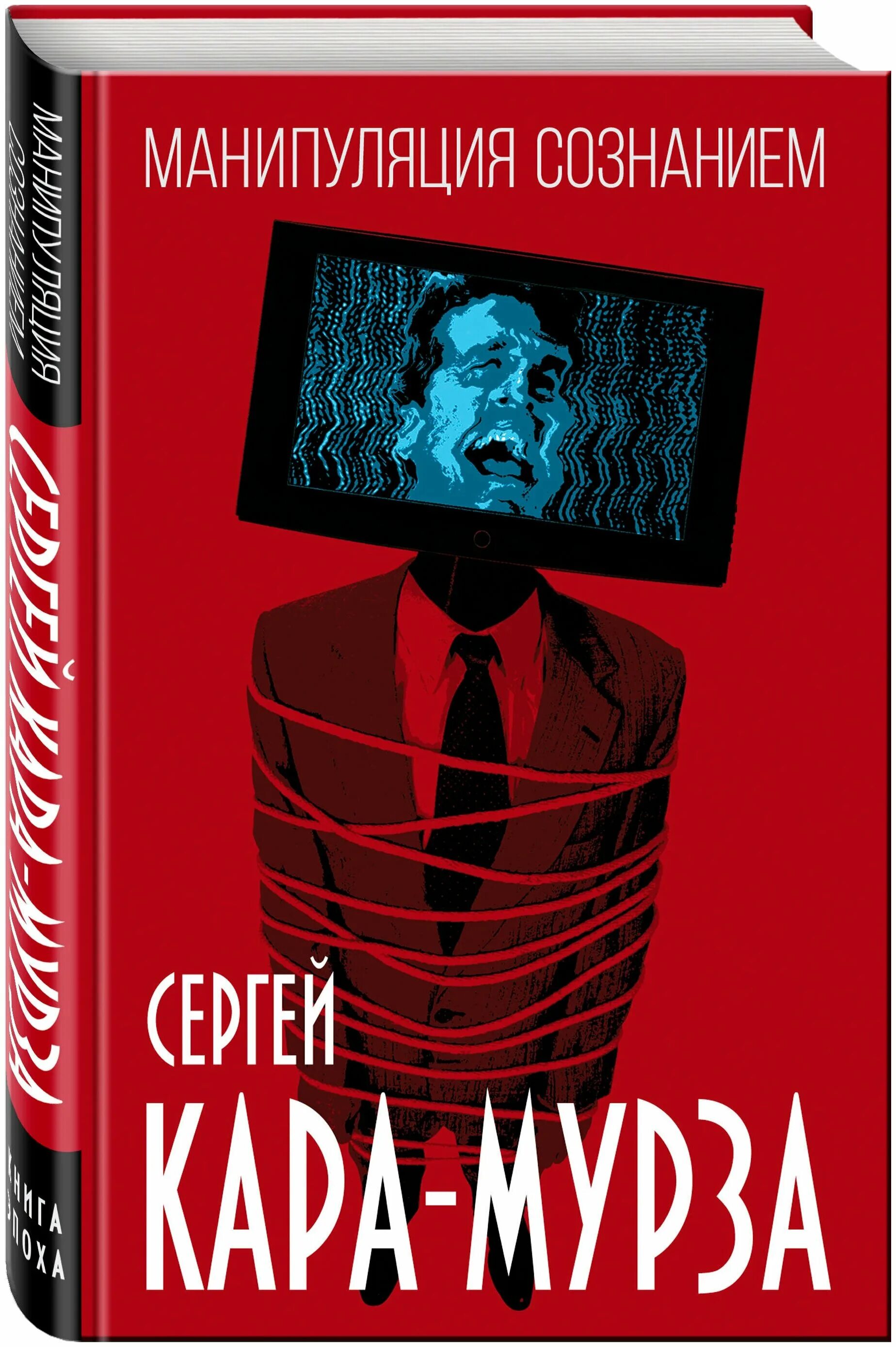 Манипуляция массовым сознанием. Манипуляция сознанием примеры. Манипулировать сознанием. Способы управления сознанием людей. Манипулировать сознанием.