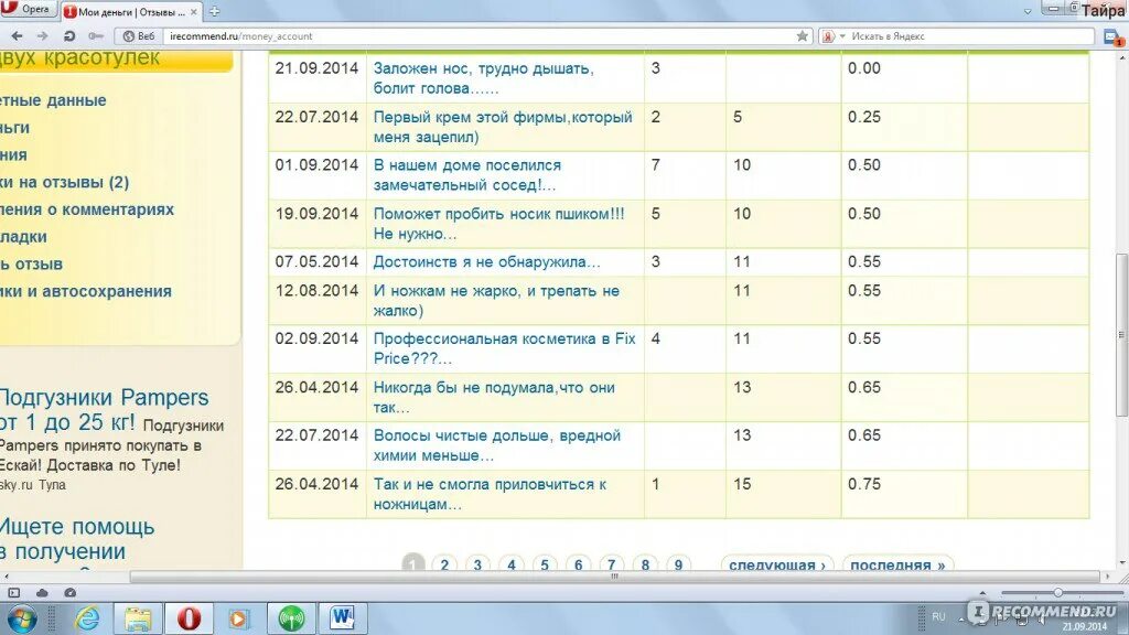 Айрекоменд вк. Заработок в айрекоменд 2024. Vanil6ka айрекоменд. Айрекоменд 11i professional.