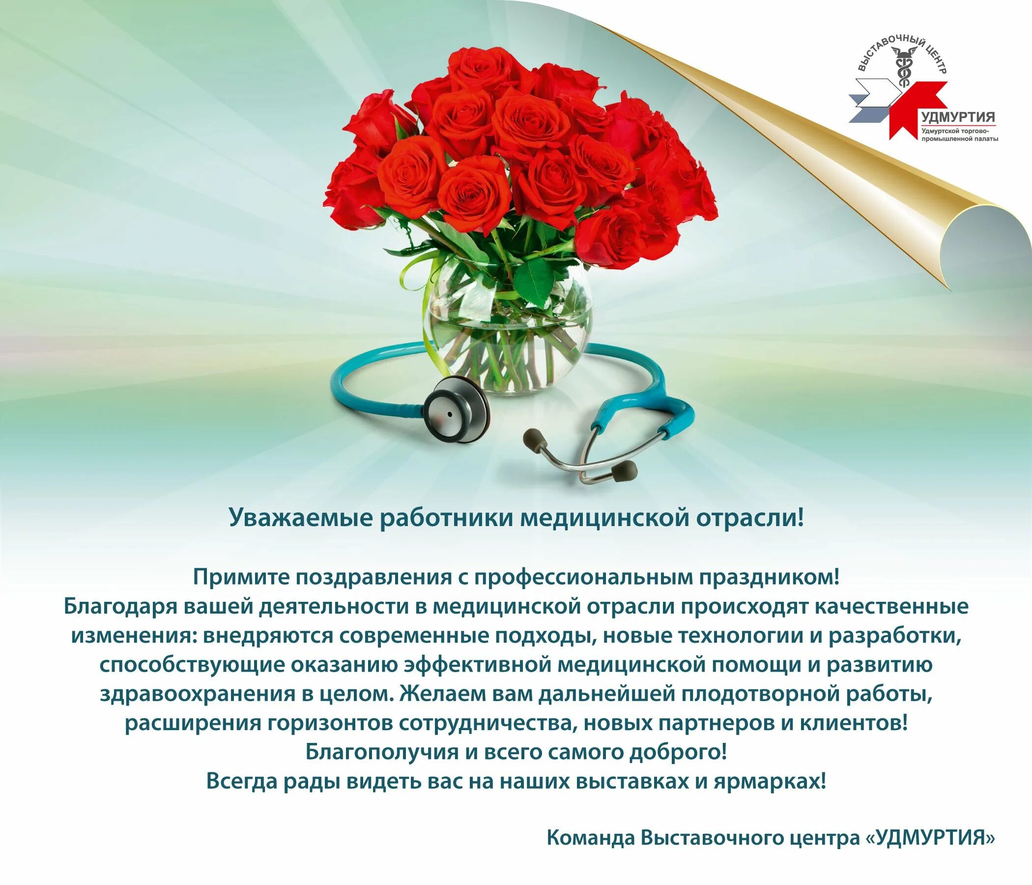Какого числа медработника. Поздравление с днем медика. поздравления с днём медицинского работника. поздравление с днем медработника. поздравление с медицинским работником.
