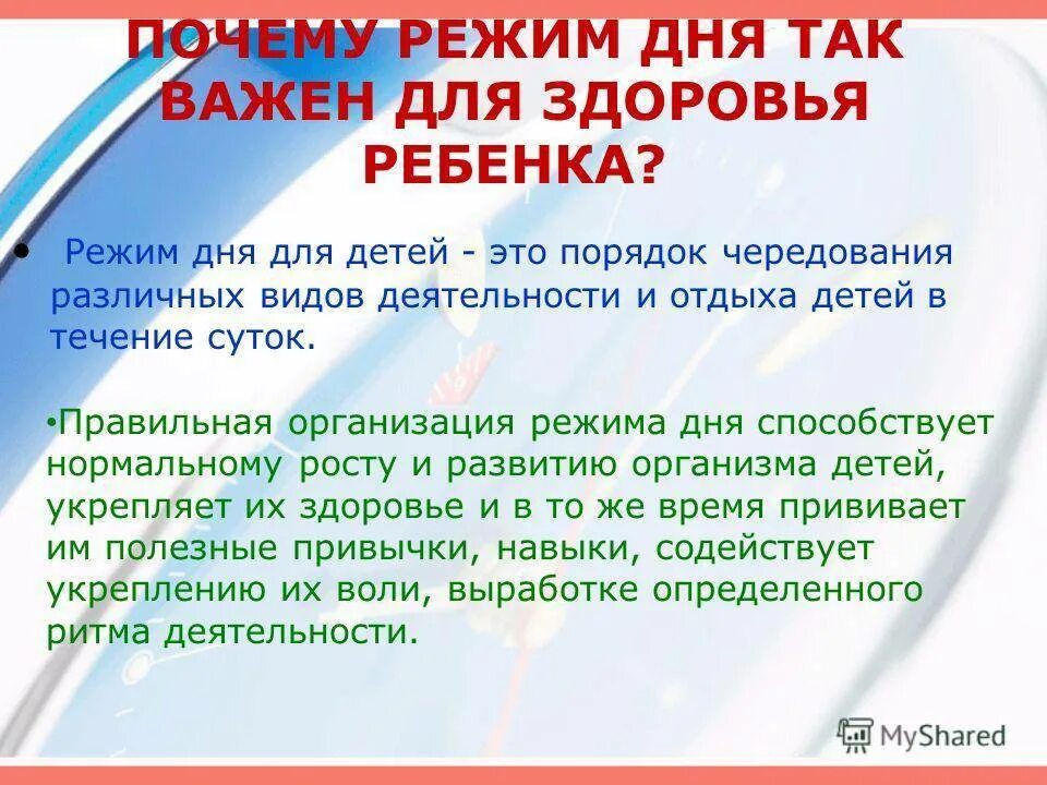 Почему важен день 5 октября. Значение режима дня для здоровья человека. Польза режима дня. Польза соблюдения режима дня. Важность режима дня.