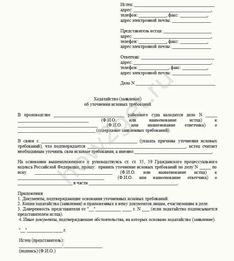 Стадия искового заявления. Уточнение к исковому заявлению по гражданскому делу образец. Уточнение исковых требований в гражданском процессе образец. Форма заявления об уточнении исковых требований. Заявление в суд об уточнении исковых требований образец.