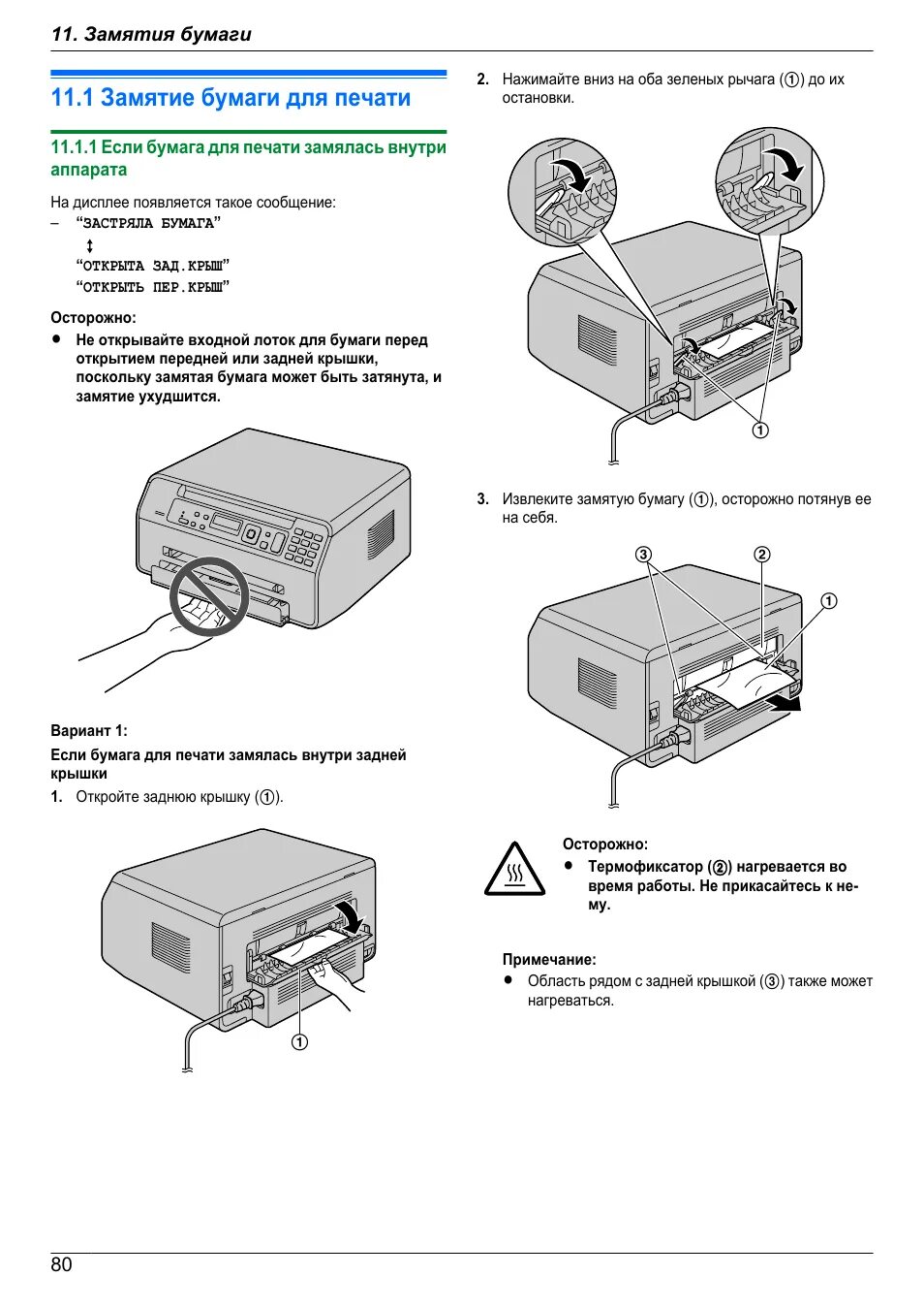 Как подключить принтер panasonic. Kx-mb2000 застревает бумага. panasonic kx mb1500 застряла бумага. задняя крышка принтера panasonic. проверьте заднюю крышку panasonic kx-mb2025.