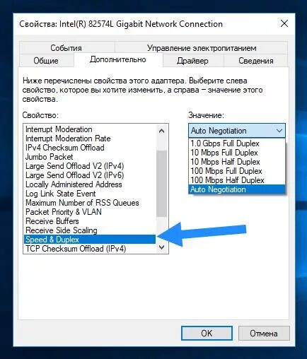 Speed duplex. Скорость и дуплекс windows 10. скорость дуплекс на виндовс 10. скорость и дуплекс на английском. link speed duplex.