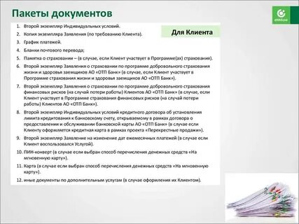 Как пишется пакет документов