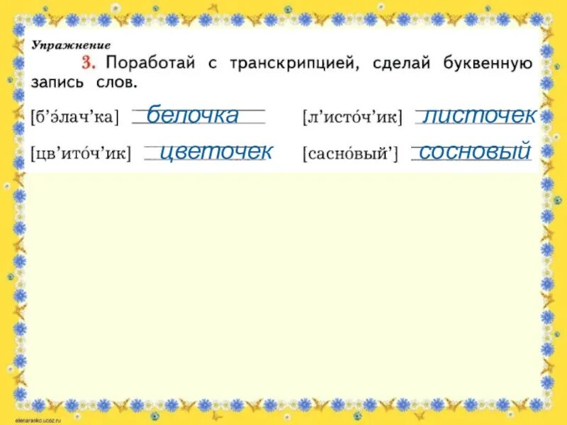 Урок 113 русский язык 4 класс. Учимся применять орфографические правила 2 класс. Учимся применять орфографические правила 2 класс 21 век. Учимся применять орфографические правила 2 класс 24 стр. Орфографические правила в начальной школе.