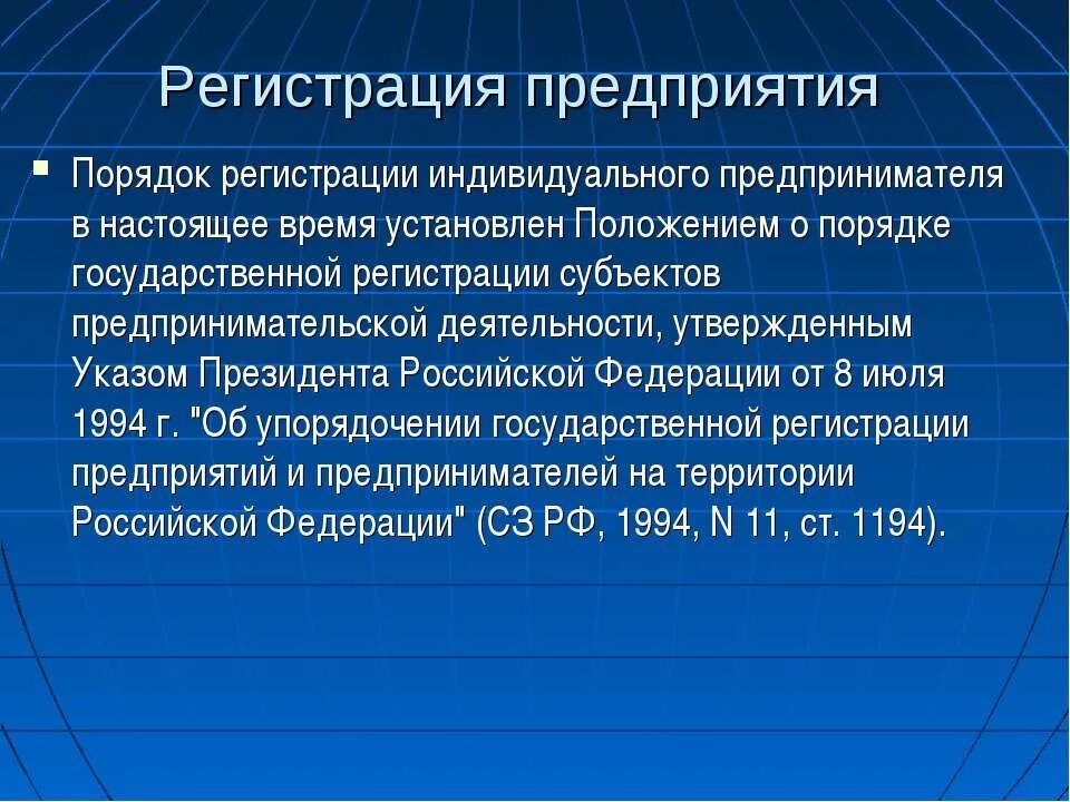 Порядок регистрации предприятия. Порядок регистрации субъектов предпринимательской деятельности. Гос регистрация предпринимательской деятельности это. Порядок государственной регистрации организации ИП.