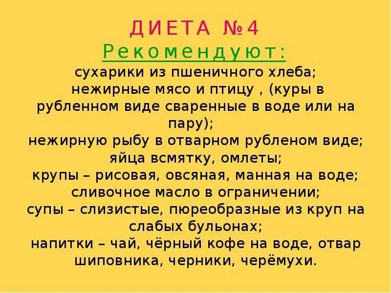 Меню 4 стола при заболевании. Диета №4, 4а, 4б, 4в источник: https://prokishechnik.info/profilaktika/pitanie/lechebnye-stoly-1-15.html. Диета номер 4. Стол 4 диета. Диета стол номер четыре.