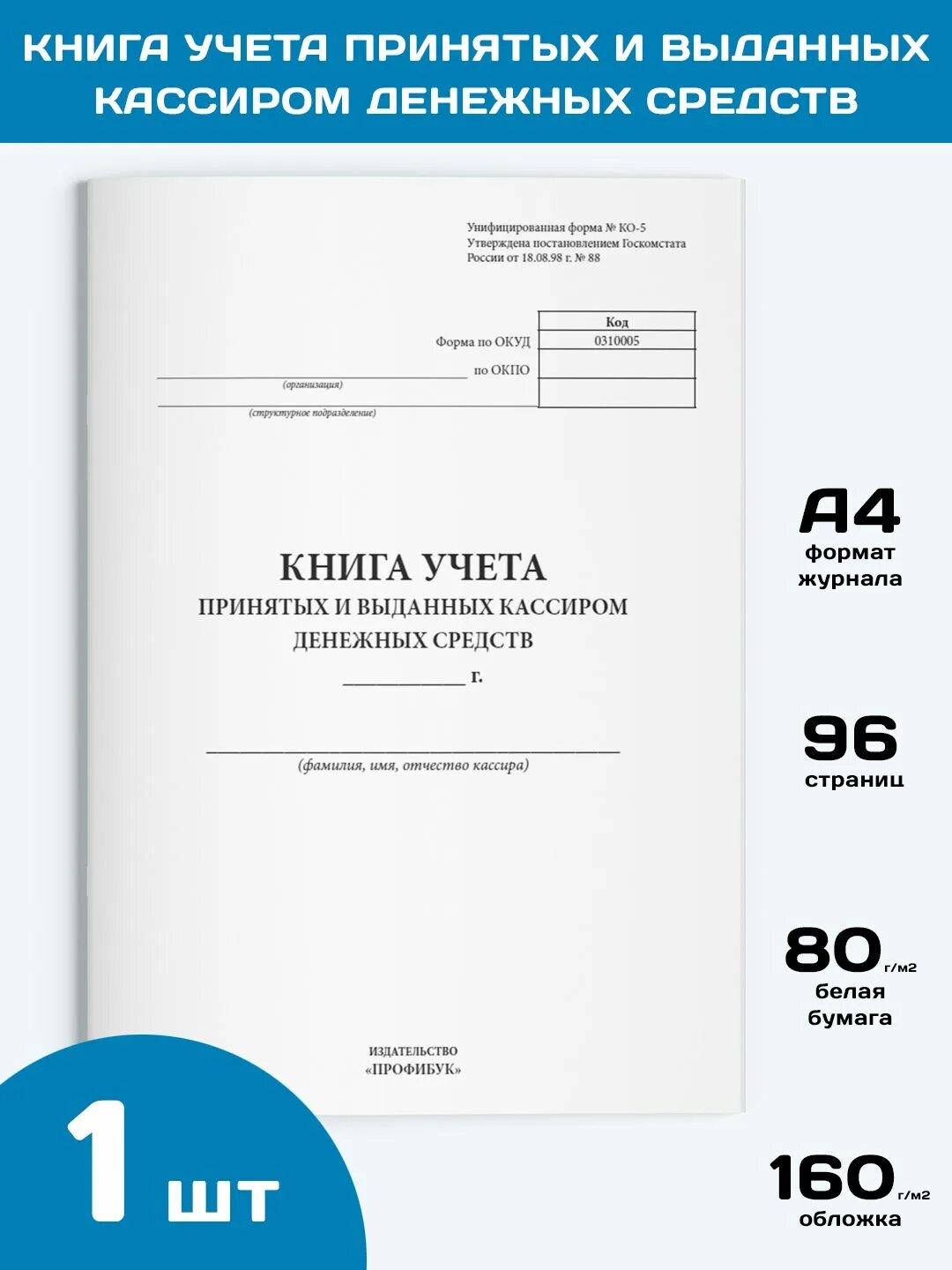 Книге учета принятых и выданных. Ко-5 книга учета принятых и выданных кассиром денежных средств. книга учета принятых и выданных кассиром денежных средств. книга учета принятых и выданных кассиром денежных средств форма. 5 в журнале.