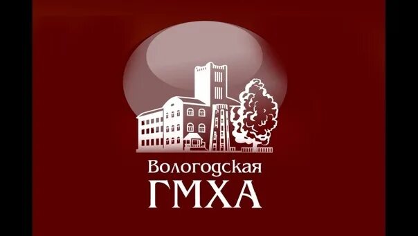 Вологодская государственная молочнохозяйственная академия. Фгбоу во вологодская гмха. Вологодская государственная молочнохозяйственная академия. Вгмха вологда. Фгбоу во вологодская гмха.