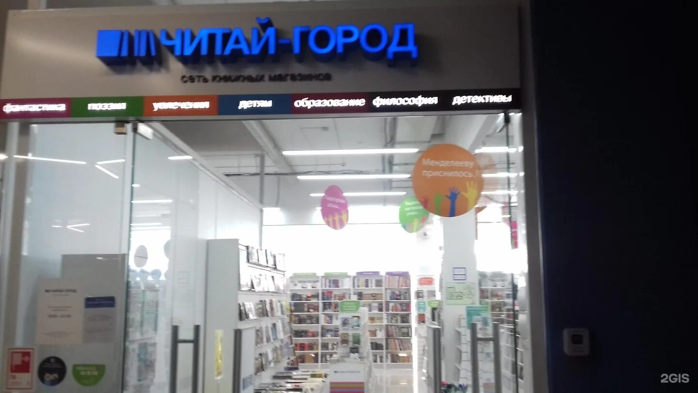 Читай город. Читай город баннер. Читай город о компании. Магазин книг. Читай город вывеска.