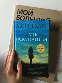 Путь искупления