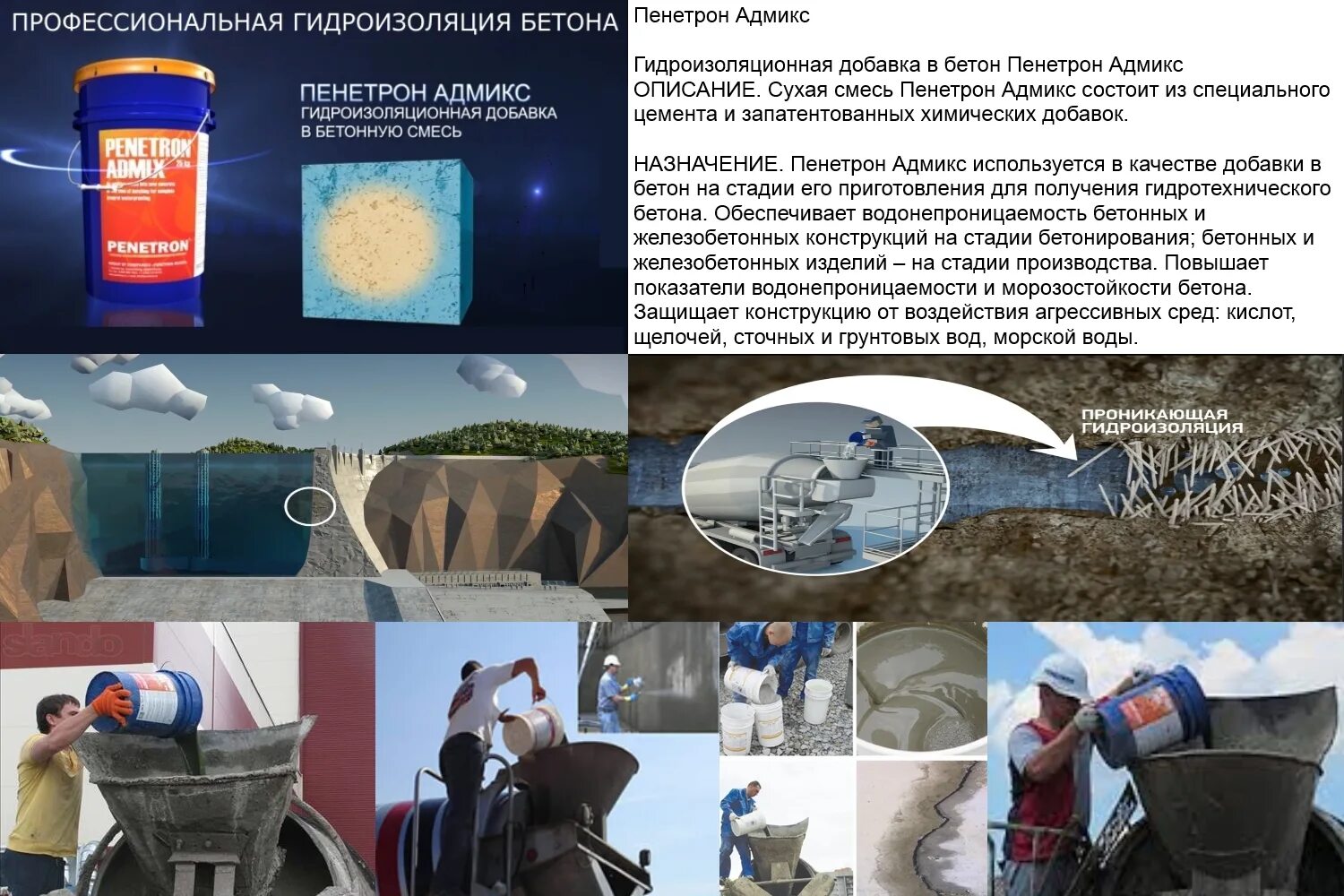 Пластификатор для бетона расход на 1 м3. Пенетрон гидроизоляция нанесение. Бетон инструкция по применению. Бетон инструкция по применению. Жидкое стекло для кладочного раствора.
