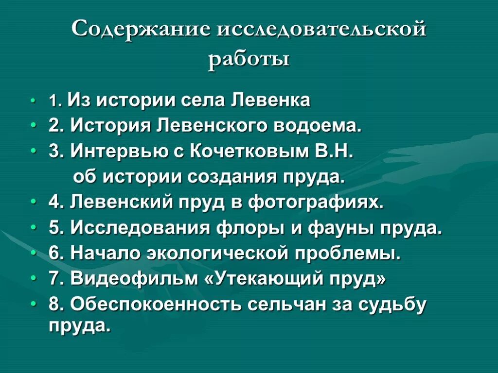Содержание исследовательской задачи. Содержание исследовательской работы. содержание исследовательской работы по истории. содержание научной работы. оглавление исследовательской работы.