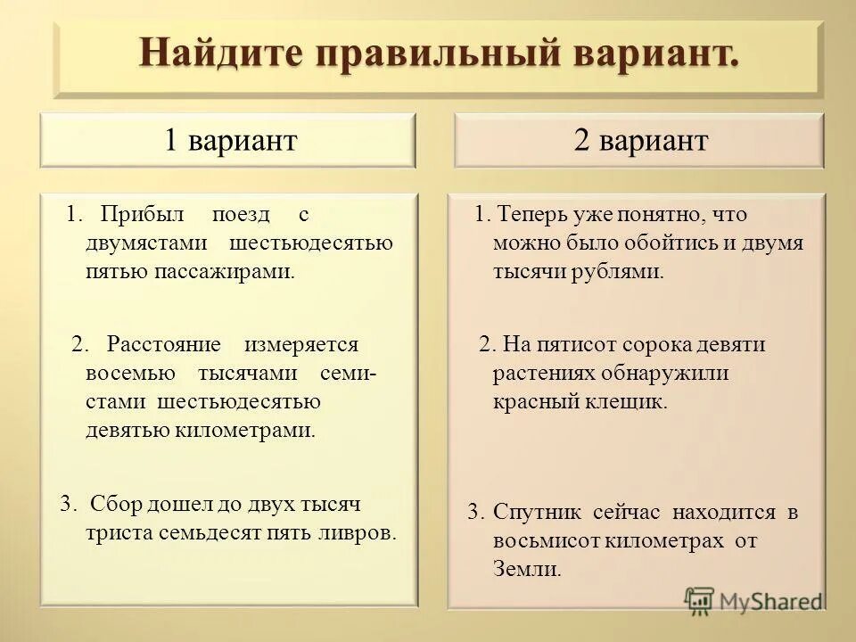Поезд с двести шестьюдесятью пятью пассажирами. Поезд с двести шестьюдесятью пятью пассажирами. Поезд с двести шестьюдесятью пятью пассажирами. Склонение количественных числительных 200 300 400. Склонение сложных количественных числительных таблица.