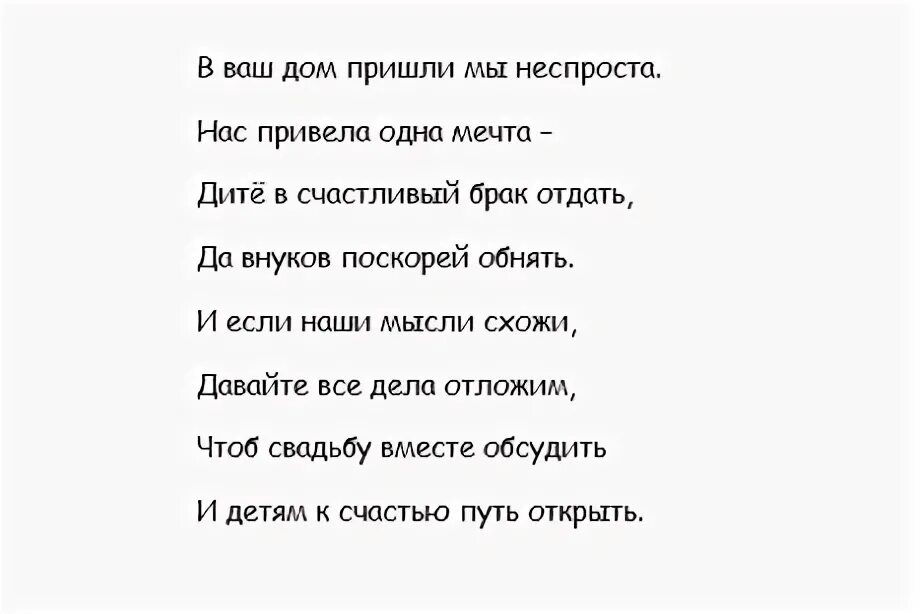 Сценарий сватовства со стороны жениха. Сценарий сватовства со стороны. Какие слова говорят на сватовстве со стороны жениха. Слова на сватовство со стороны жениха. Пришли сватать