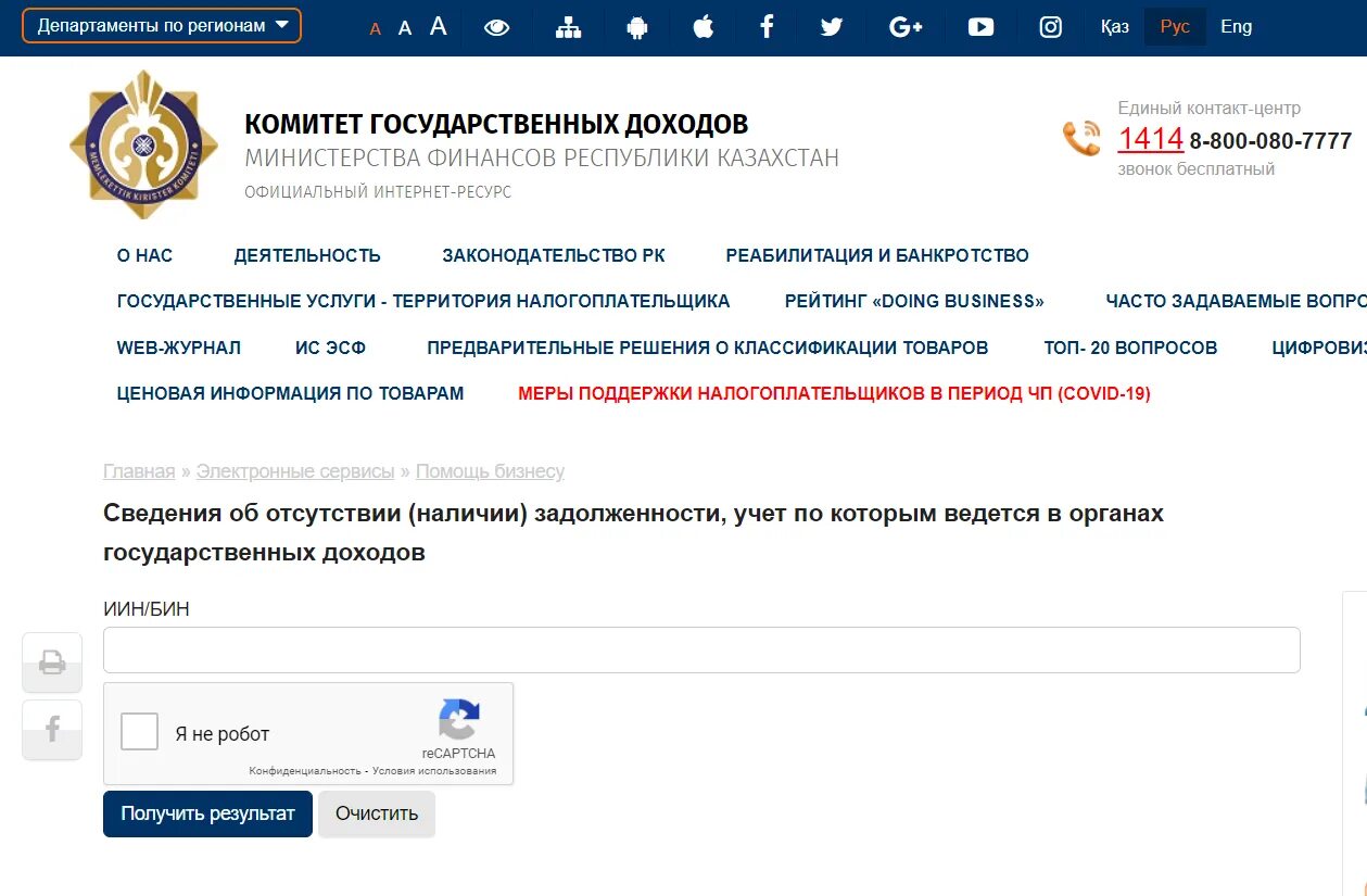Салык.кз кабинет налогоплательщика. Поиск налогоплательщика. Номер налогоплательщика в Казахстане. ИИН налогоплательщиков РК. Должник казахстана по иин в казахстане