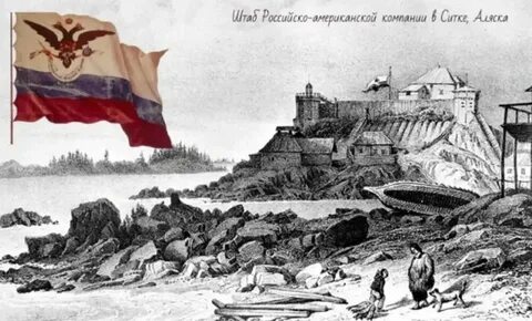Российско американская компания