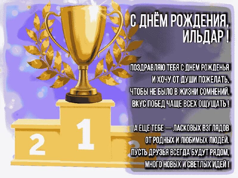 Ильдар с днем рождения картинки прикольные смешные День рождения празднует замминистра промышленности и энергетики Удмуртии Владими