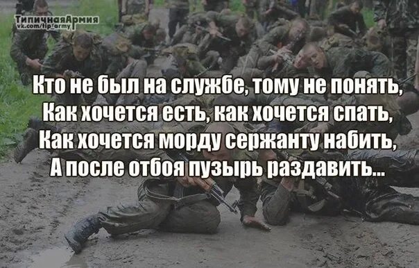 Тем кто не служил. С днем полузащитника. Тем кто не служил. Тем кто не служил. Кажется мы стали забывать как должен выглядеть настоящий мужчина.