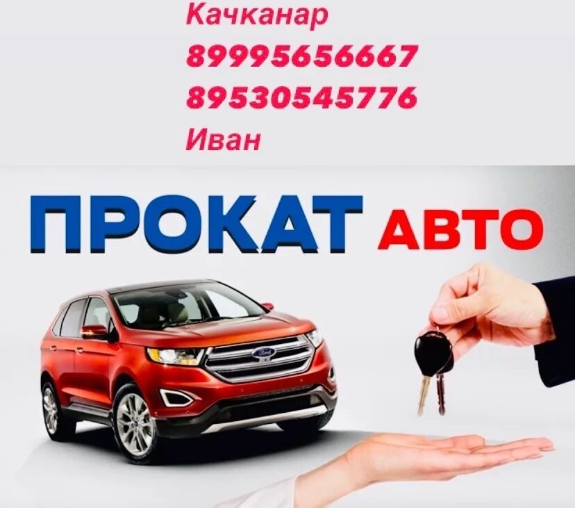 Авито авто под аренду. Реклама проката автомобилей. Реклама автопроката. Автомобиль баннер. Автопрокат баннер.