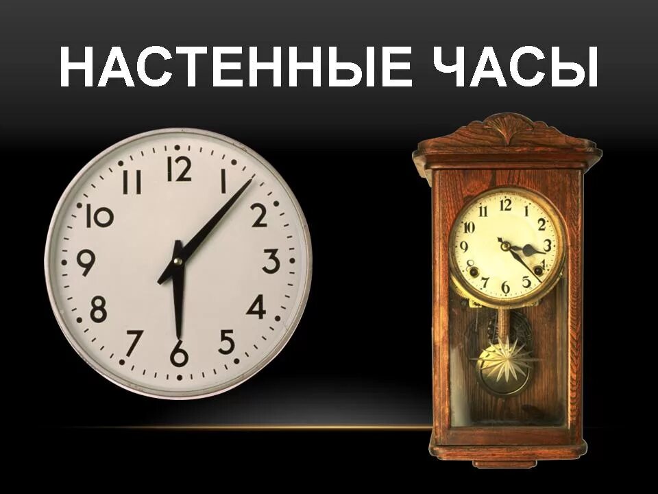 Час истории видео. Виды часов для детей. Первые настенные часы. Слайд часов. История часов для дошкольников.