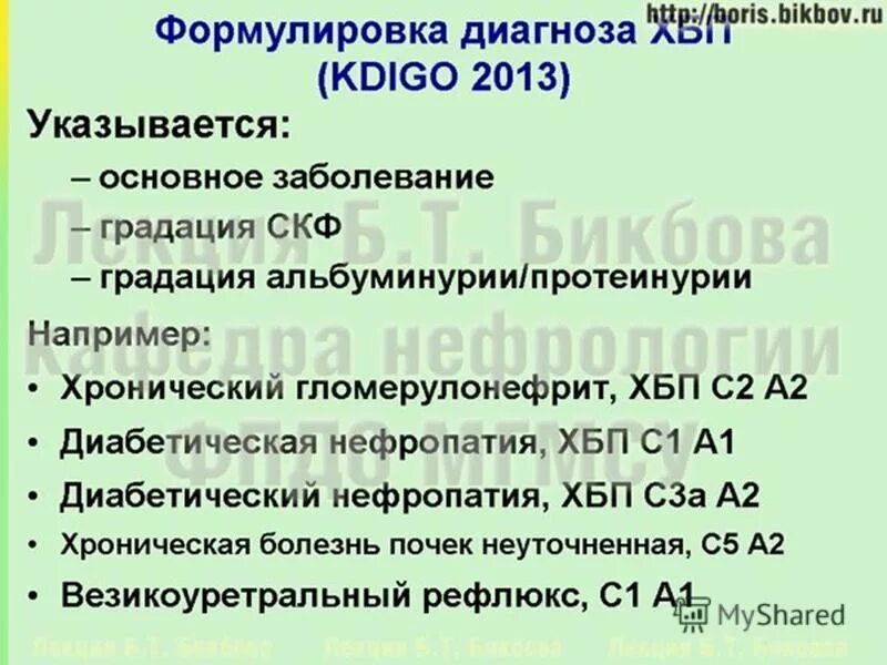 В 1 в основном диагнозе. Хроническая болезнь почек формулировка диагноза. Хроническая болезнь почек пример диагноза. ХБП клинические рекомендации СКФ. Клинические рекомендации хроническая болезнь почек (ХБП).