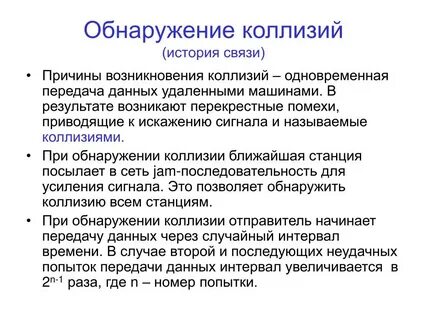 Термин коллизии коллизий означает
