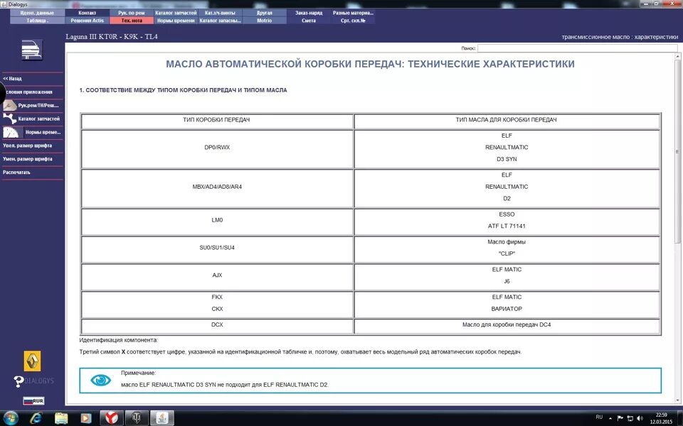 Объем масла в коробке Рено Логан 1.6. Объем масла в КПП Рено Логан 1.6. Объем масла в коробке передач Рено Сценик. Масло в коробку Рено Логан объем.