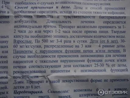 Как принимать линкомицин взрослым