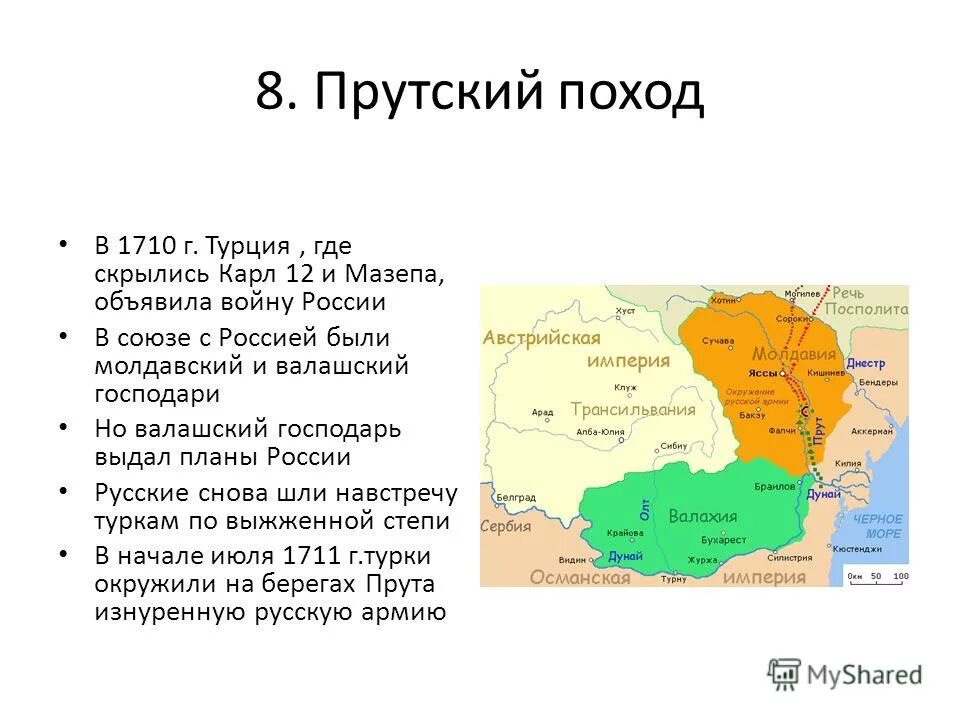 Русско турецкая. Турецкие походы. Турецкие походы. Турецкие походы. Прутский поход 1710–1713.