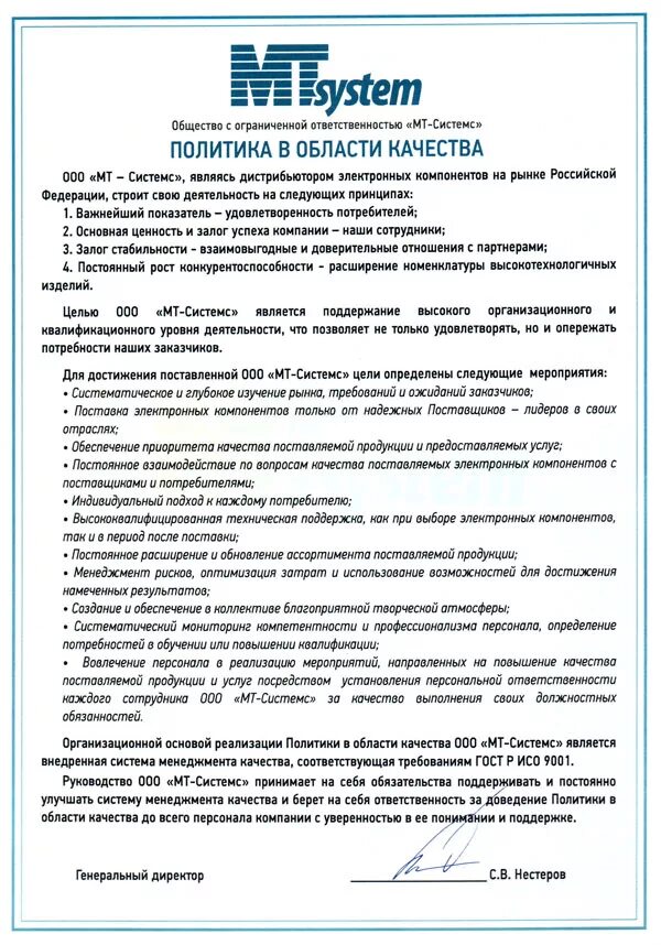 Политика в области качества и безопасности. Политика в области качества. Политика организации в области качества. Политика в области качества предприятия. Политика в области качества организации предприятия – это.