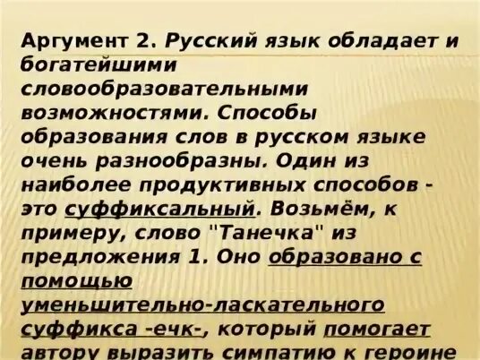 Русский язык язык глаголов сочинение 5