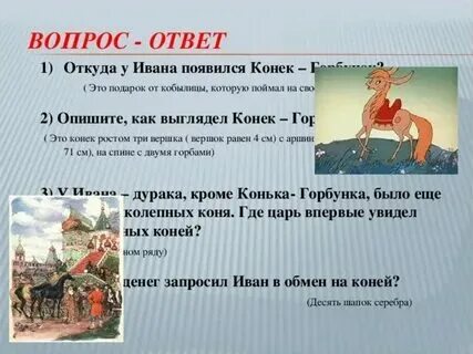 Кто купил коней ивана. Кто купил коней ивана