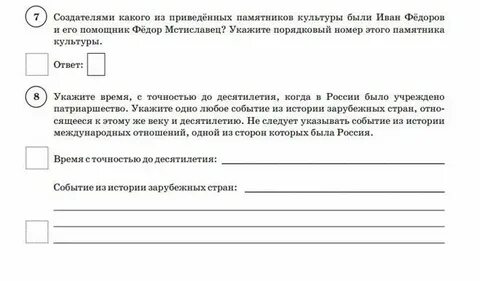 Решу впр по истории класс 2024г