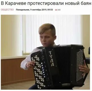 Новый баянист