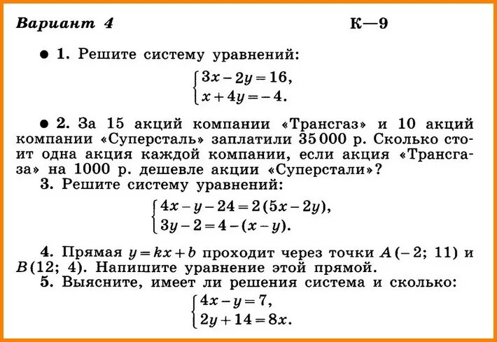 Контрольная по алгебре 9 класс Макарычев 2 контрольные. Итоговая контрольная по алгебре за 2 четверть 7 класс Макарычев. Контрольная работа Алгебра 7 класс системы уравнений. Контрольные задачи Макарычев 7 класс Алгебра.