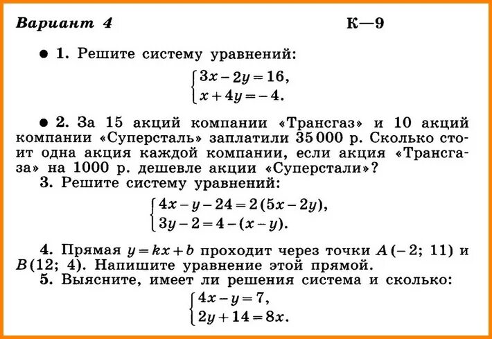 Контрольная работа 7 по алгебре 9 класс