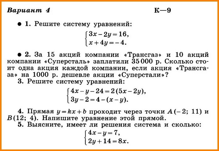 Алгебра 9 класс контрольная работа номер 7