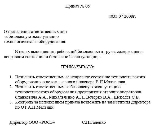 Ответственные за эксплуатацию оборудования приказ