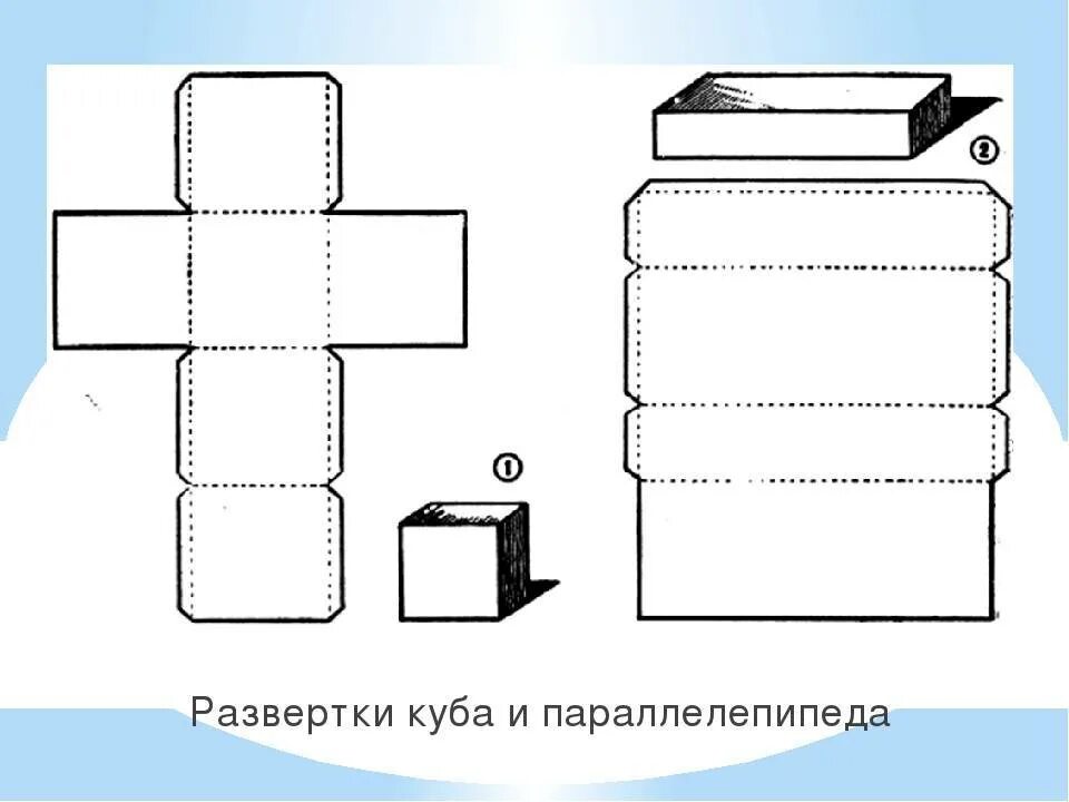 Изготовление прямоугольного параллелепипеда. Развертка куба и параллелепипеда. схема прямоугольного параллелепипеда из бумаги для склеивания. схема куба дляпараллепипеда. куб параллелепипед развертка.